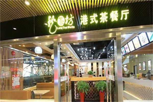 龍茶坊港式茶餐廳