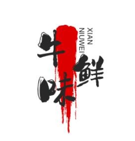 牛味鮮潮汕牛肉火鍋加盟