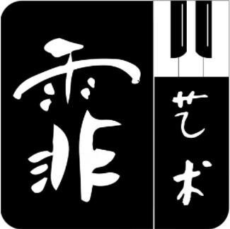 霏兒藝術(shù)加盟