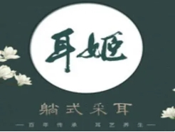 耳姬躺式采耳加盟