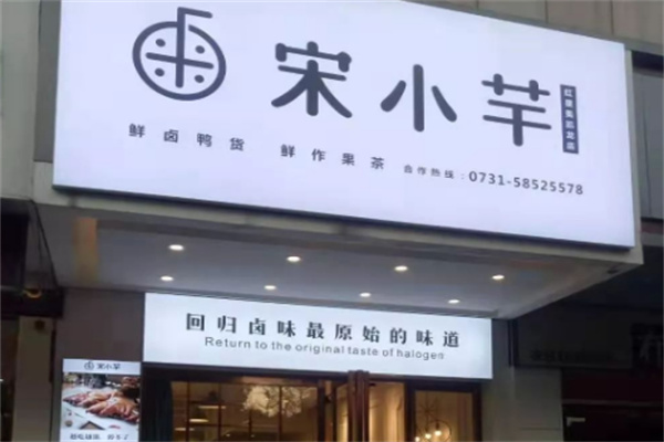 宋小芊的奶茶加盟