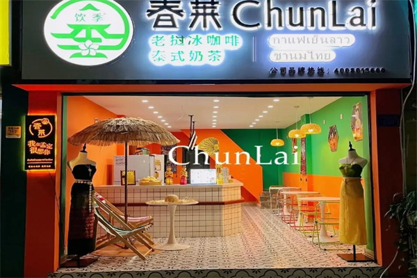 春萊老撾奶茶