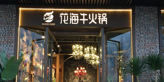 花海?；疱伡用?></li>
                            </ul>
        </div>

    </div>
    <div   id=
