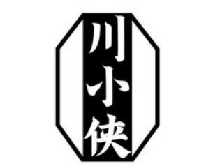 川小俠火鍋加盟