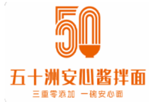 五十洲安心醬拌面加盟