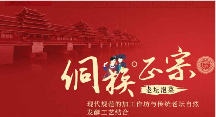 芷江侗古佬泡菜店加盟
