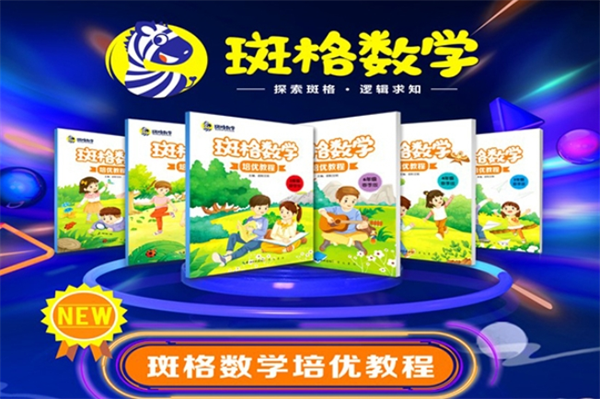 斑格動(dòng)漫數(shù)學(xué)加盟