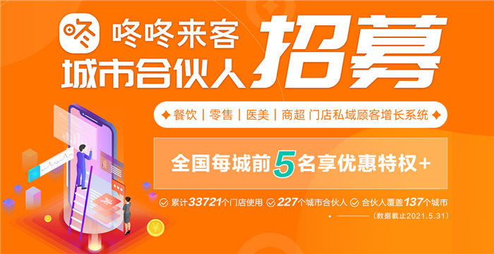 咚咚來客加盟