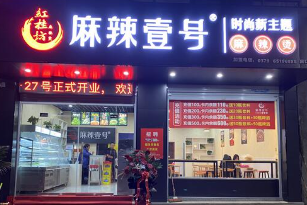 麻辣壹號(hào)麻辣燙加盟