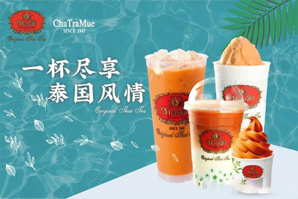 chatramue手標泰茶