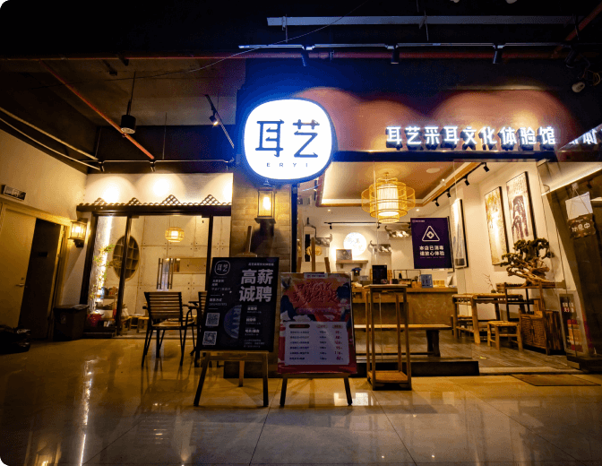 耳藝采耳文化體驗(yàn)館加盟