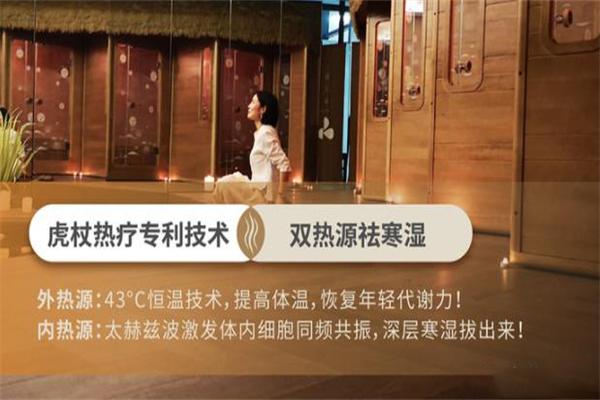 虎杖43℃熱療館加盟