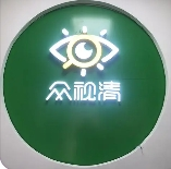 眾視清青少年視力矯正加盟
