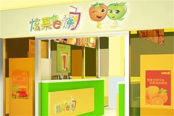 炫果e族飲品