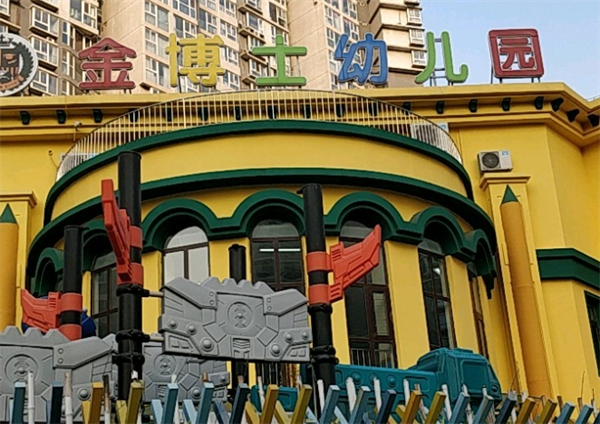 金博士國際幼兒園加盟