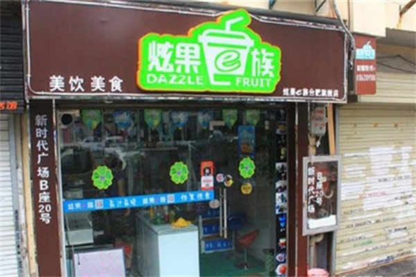 炫果e族飲品