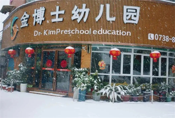 金博士國際幼兒園加盟