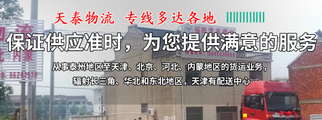 天泰物流加盟