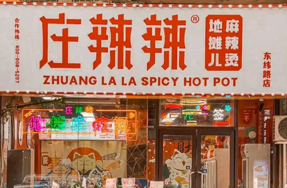莊辣辣地?cái)偮槔睜C加盟