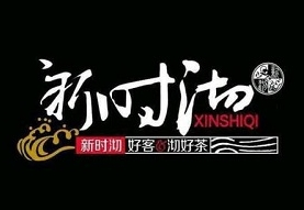 奶茶新時(shí)沏加盟