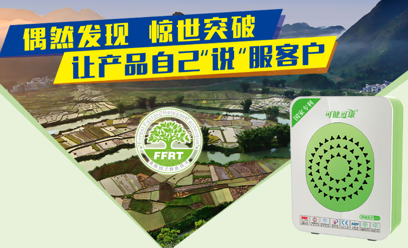可健可康負離子機加盟
