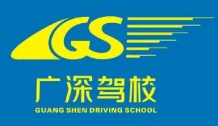 廣深駕校加盟
