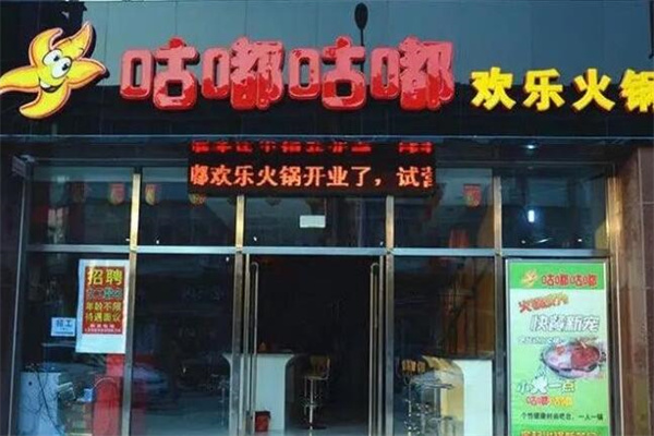 咕嘟咕嘟旋轉(zhuǎn)小火鍋加盟