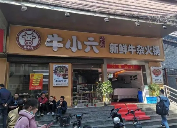 牛小六新鮮牛雜火鍋加盟