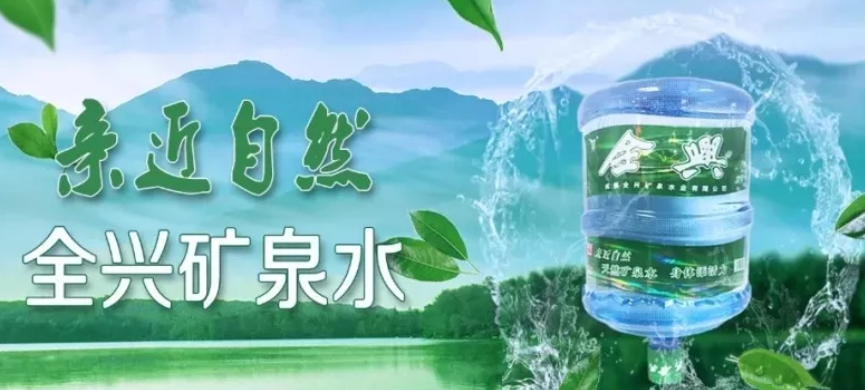 全興礦泉水加盟