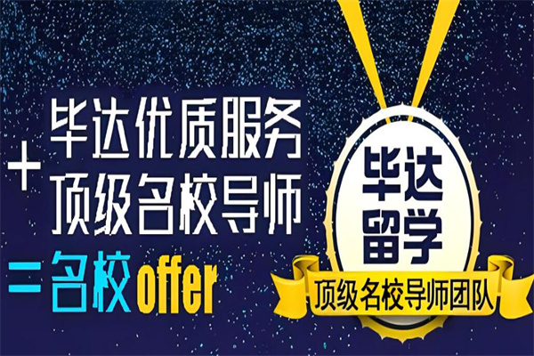 畢達(dá)國際教育留學(xué)加盟