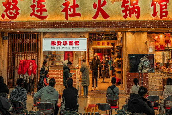 怒連社火鍋館加盟