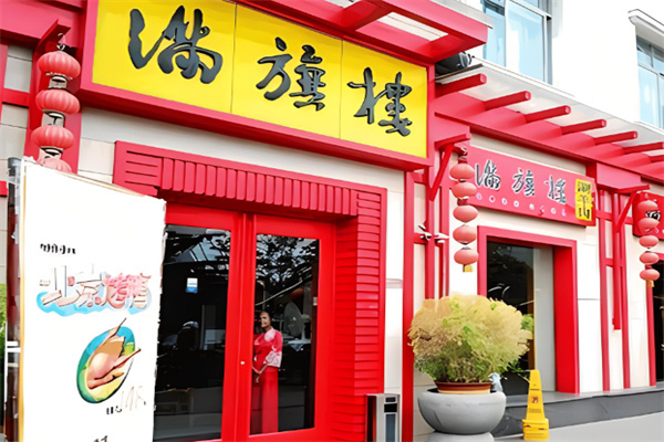 滿(mǎn)旗樓涮羊肉加盟
