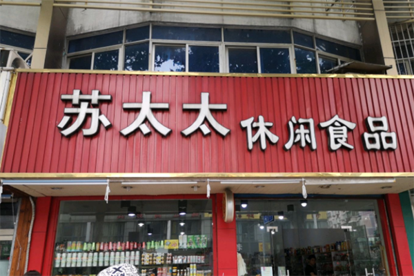 蘇太太零食加盟