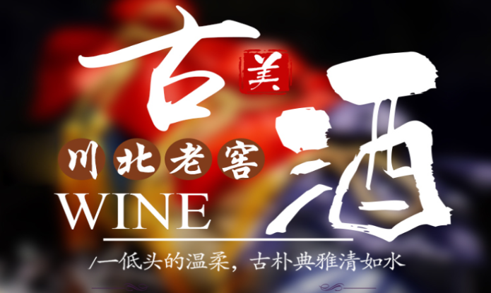 川北佬酒坊加盟