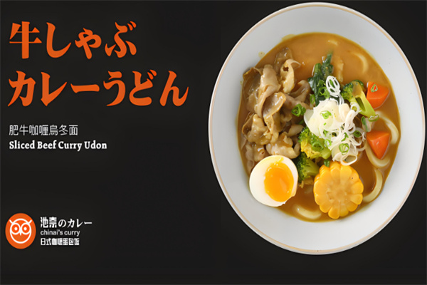 池奈·日式咖喱蛋包飯加盟
