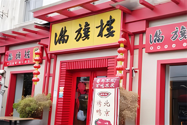 滿(mǎn)旗樓涮羊肉加盟