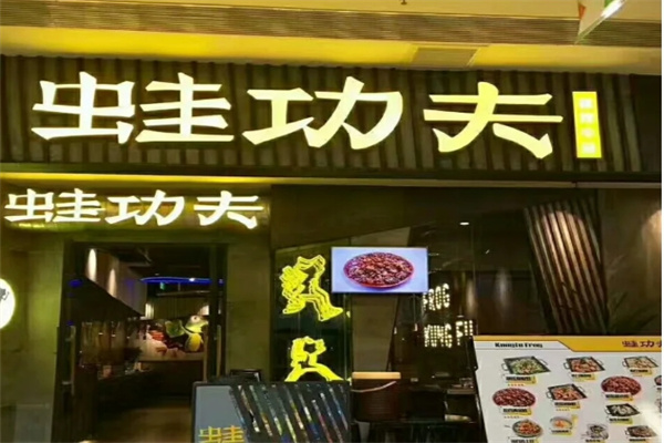 蛙功夫加盟