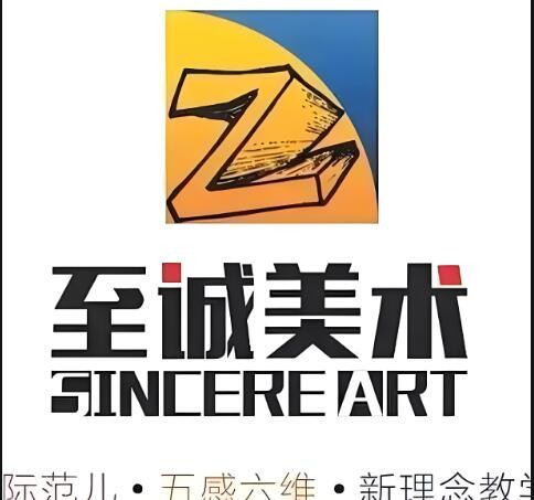 至誠書畫培訓加盟