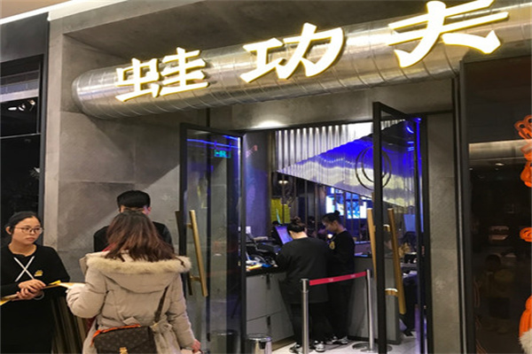 蛙功夫加盟