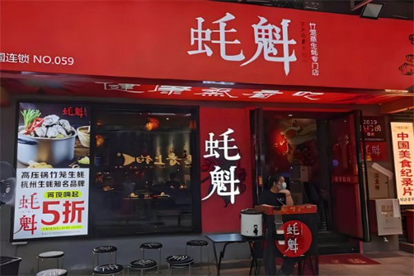 蠔魁生蠔加盟
