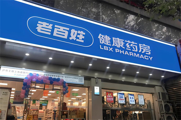 老百姓健康大藥房加盟