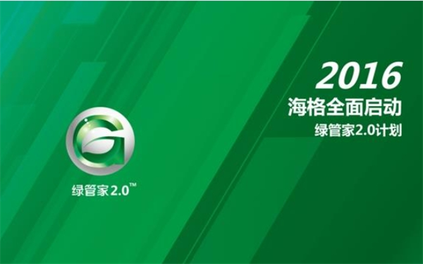 綠管家加盟