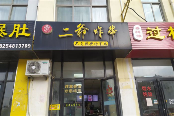 二爺炸串加盟