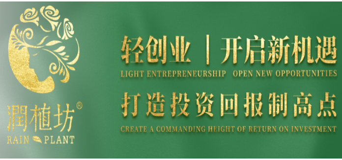 潤植坊養(yǎng)發(fā)館加盟