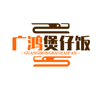 廣鴻煲仔飯加盟