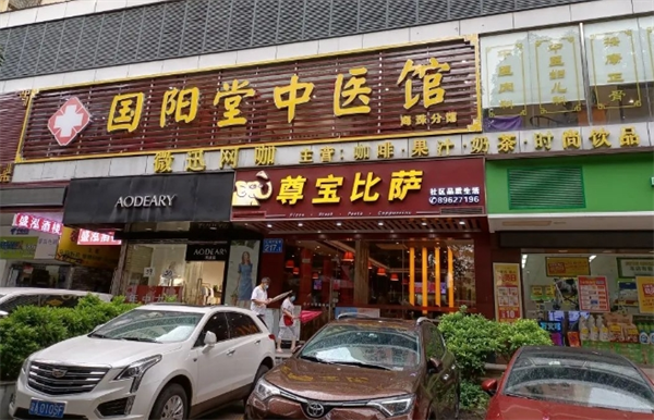 國陽堂中醫(yī)館加盟
