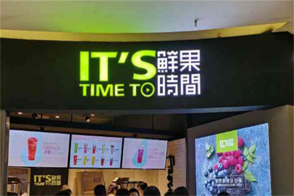 鮮果時(shí)間水吧