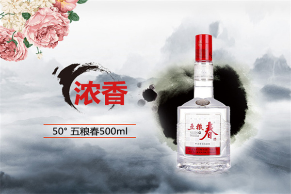 五糧春酒加盟