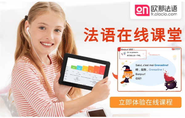 歐那法語加盟