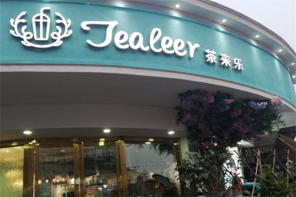 茶來樂奶茶店加盟